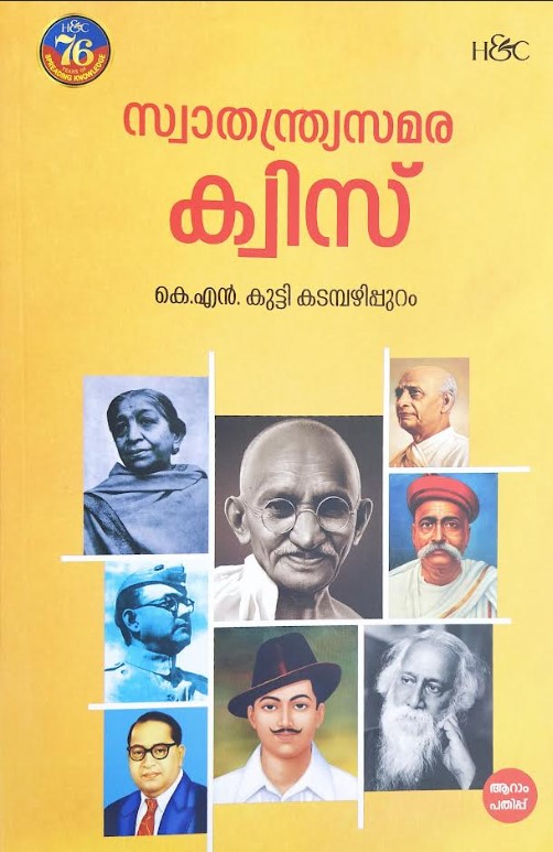 Swathanthryasamara Quiz (Malayalam) 6 th Edition